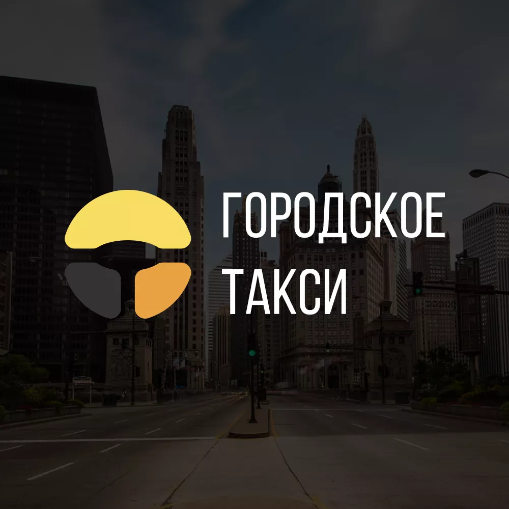 Разработка сайта службы «Городского такси» в Георгиевске