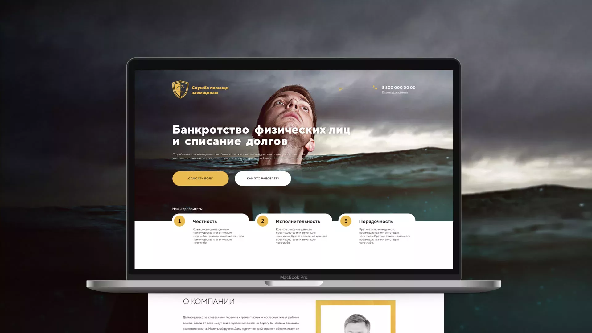 Разработка сайта «Службы помощи заемщикам» в Георгиевске