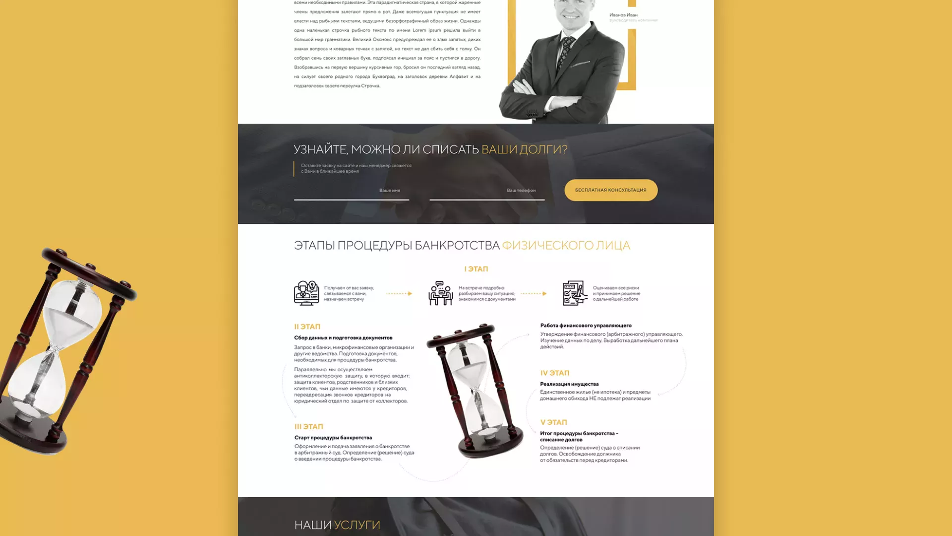 Разработка сайта «Службы помощи заемщикам» в Георгиевске