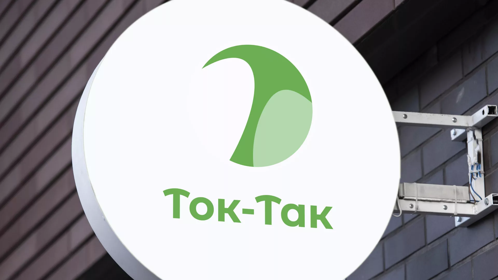 Разработка логотипа аутсорсинговой компании «Ток-Так» в Георгиевске
