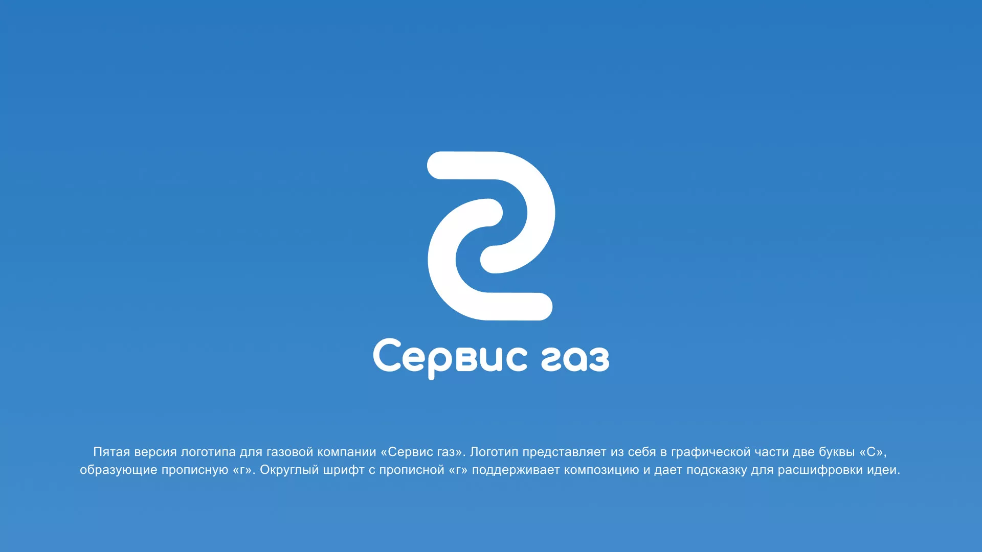 Разработка логотипа «Сервис газ» в Георгиевске