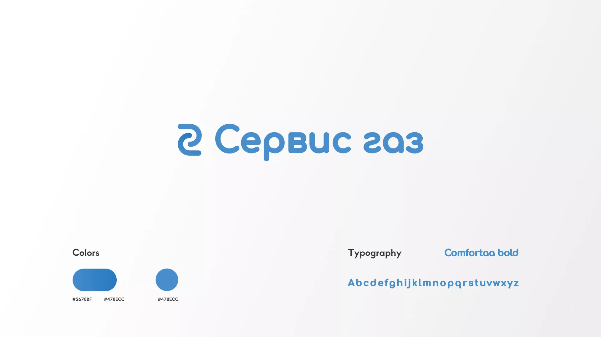 Разработка логотипа «Сервис газ» в Георгиевске