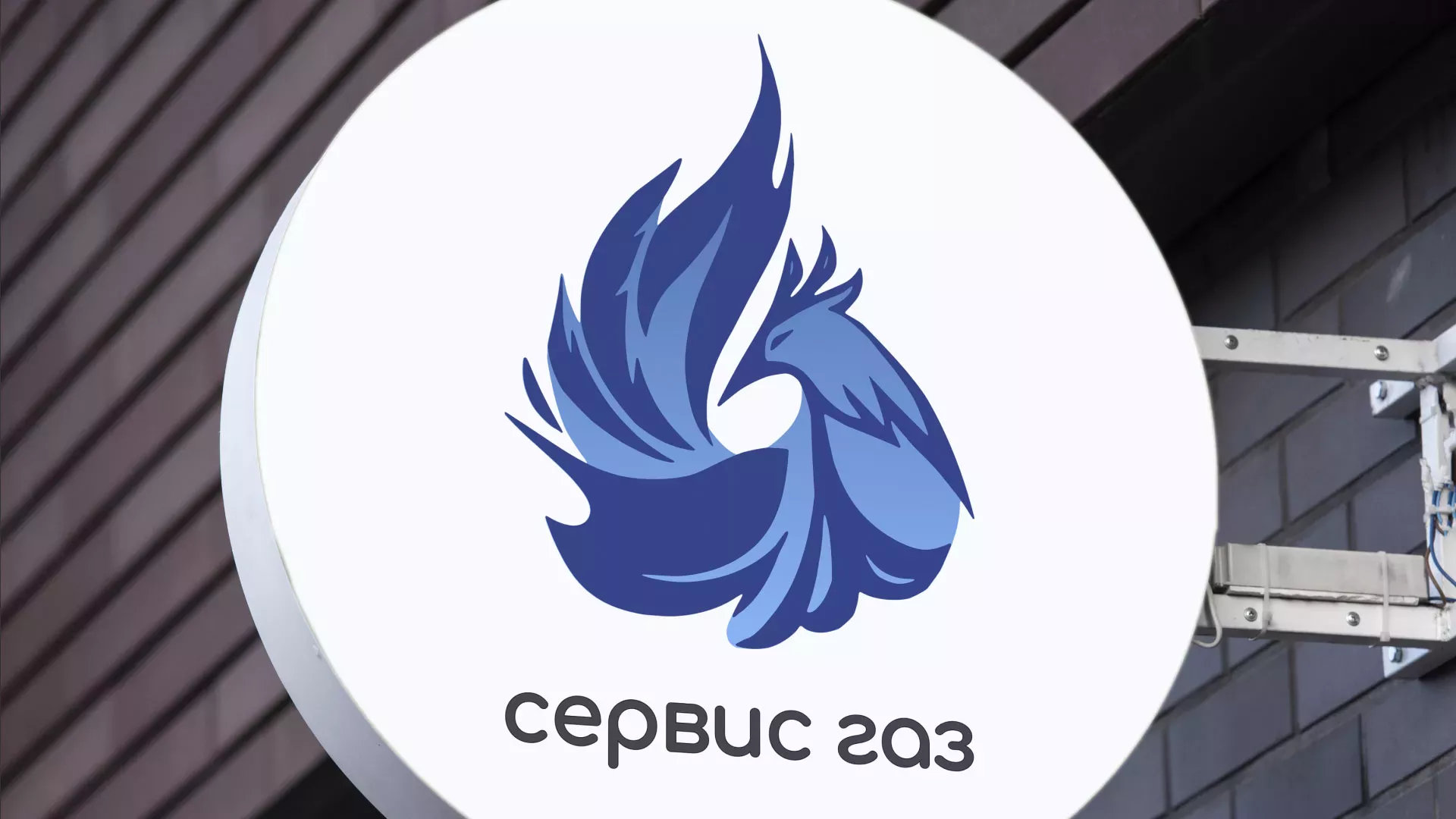 Создание логотипа «Сервис газ» в Георгиевске