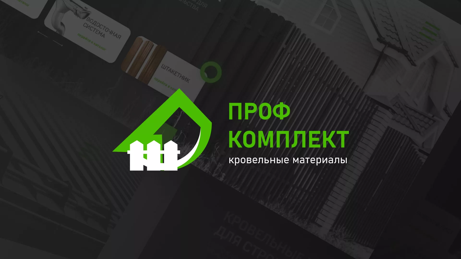 Создание сайта компании «Проф Комплект» в Георгиевске
