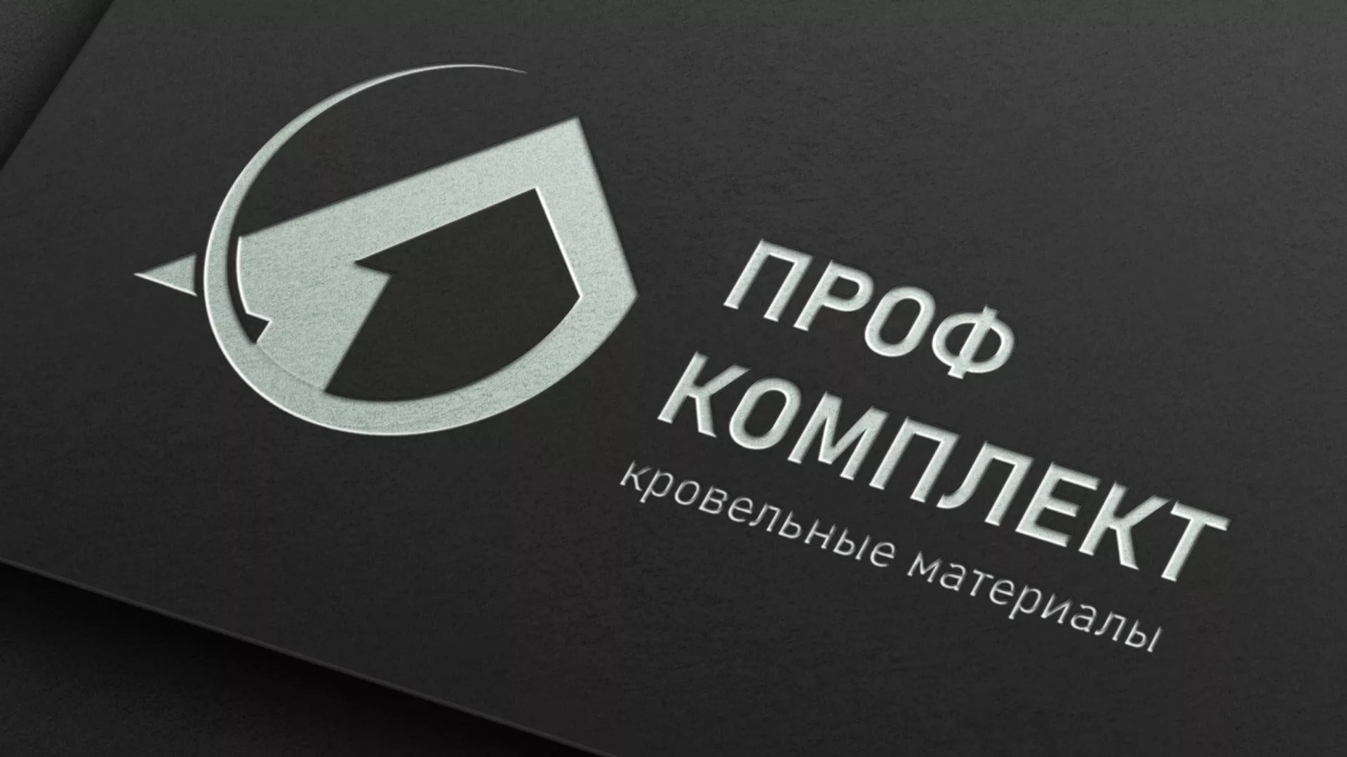 Разработка логотипа компании «Проф Комплект» в Георгиевске