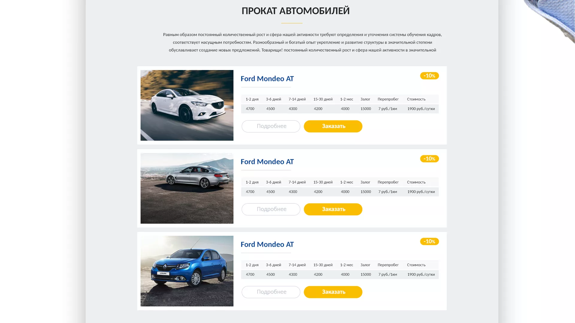 Разработка сайта для проката автомобилей в Георгиевске