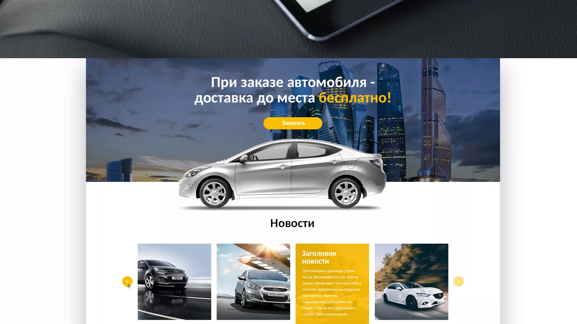 Разработка сайта для проката автомобилей в Георгиевске