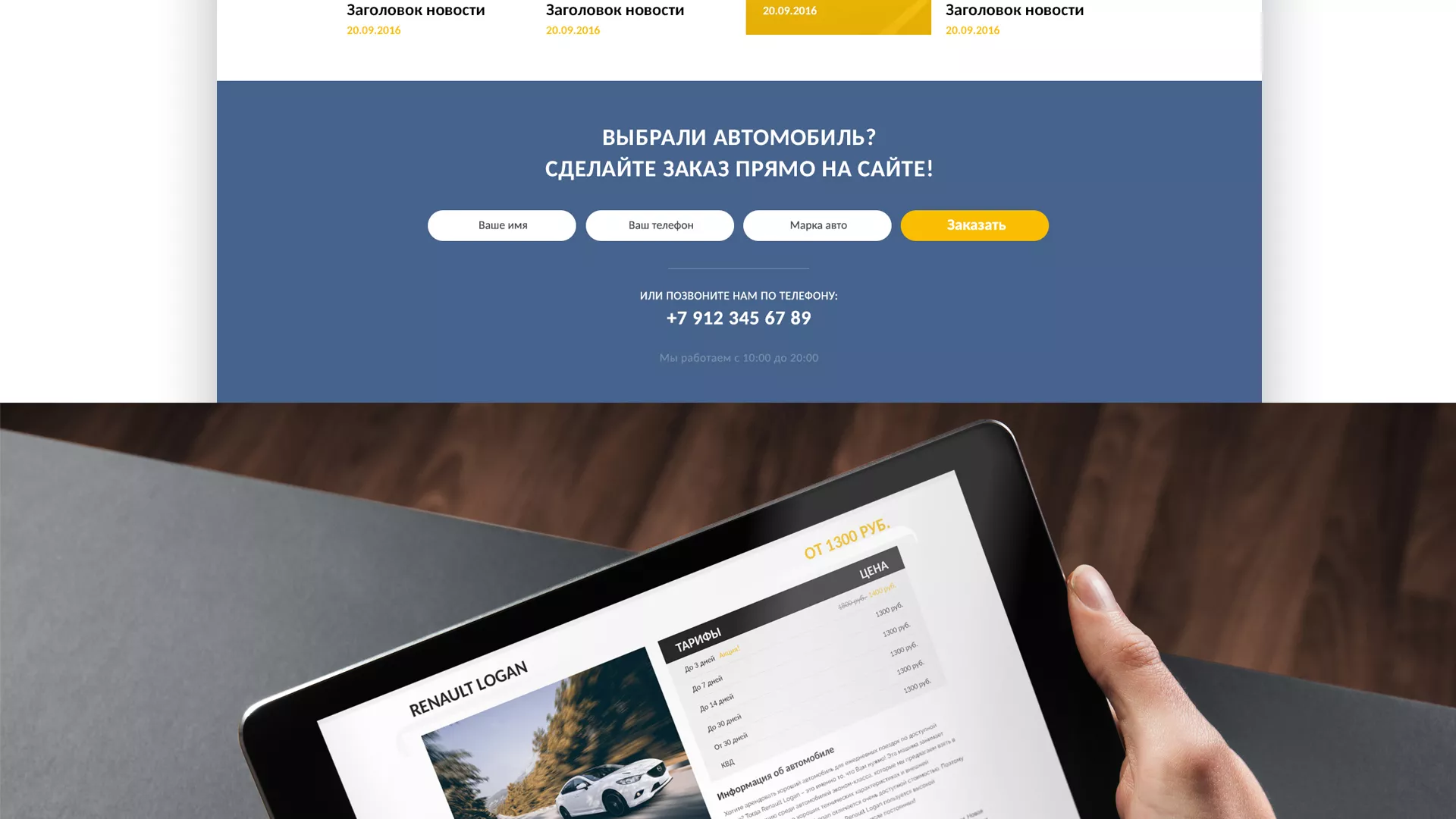 Разработка сайта для проката автомобилей в Георгиевске