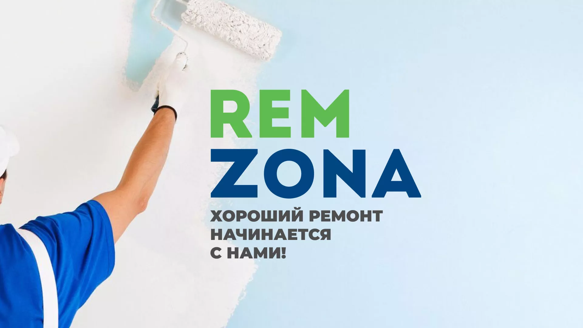 Разработка сайта компании «REMZONA» в Георгиевске