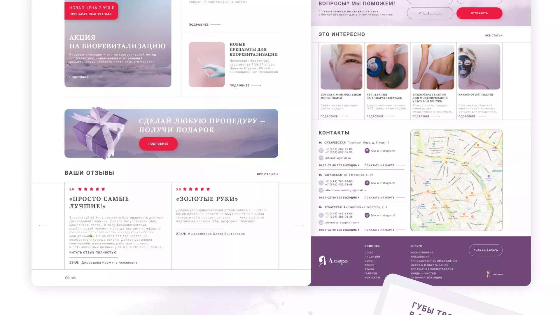 Создание сайта сети клиник эстетической косметологии «Алтеро» в Георгиевске