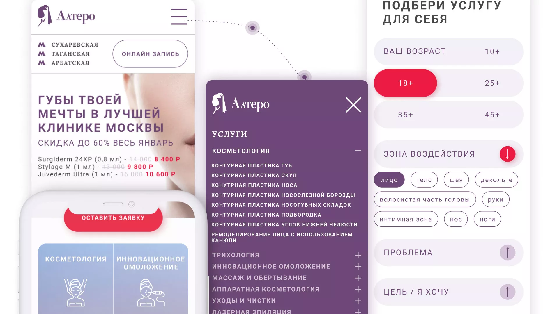 Создание сайта сети клиник эстетической косметологии «Алтеро» в Георгиевске