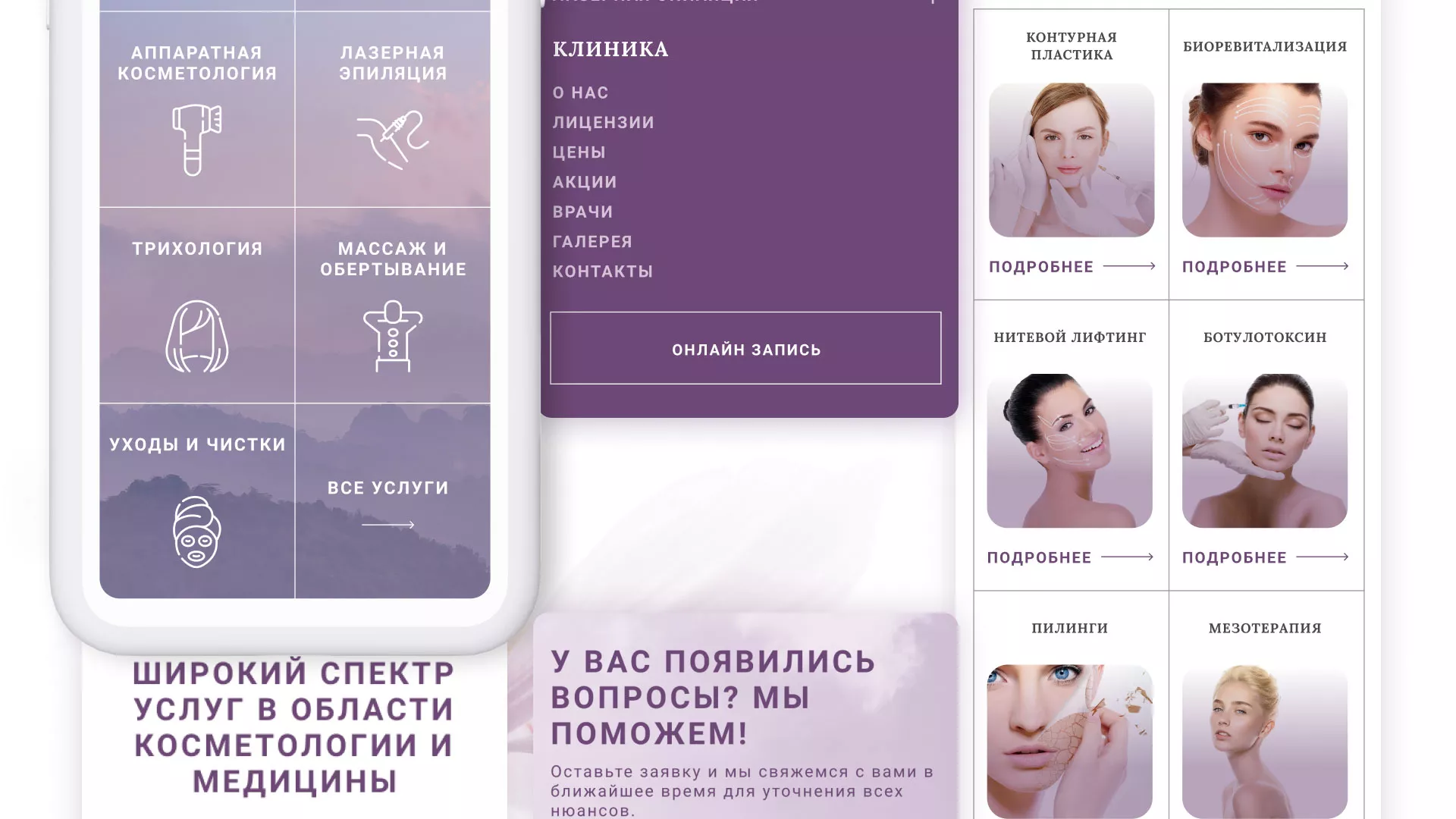 Создание сайта сети клиник эстетической косметологии «Алтеро» в Георгиевске