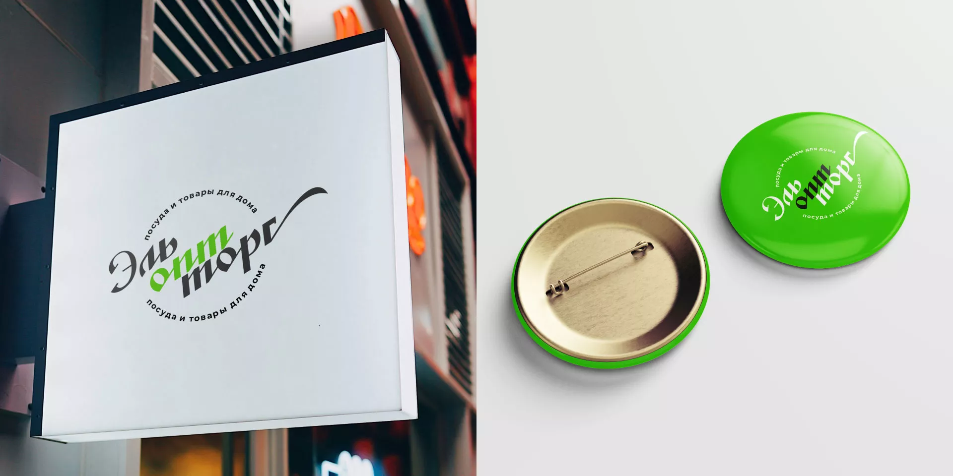 Разработка логотипа компании «ЭльОптТорг» в Георгиевске