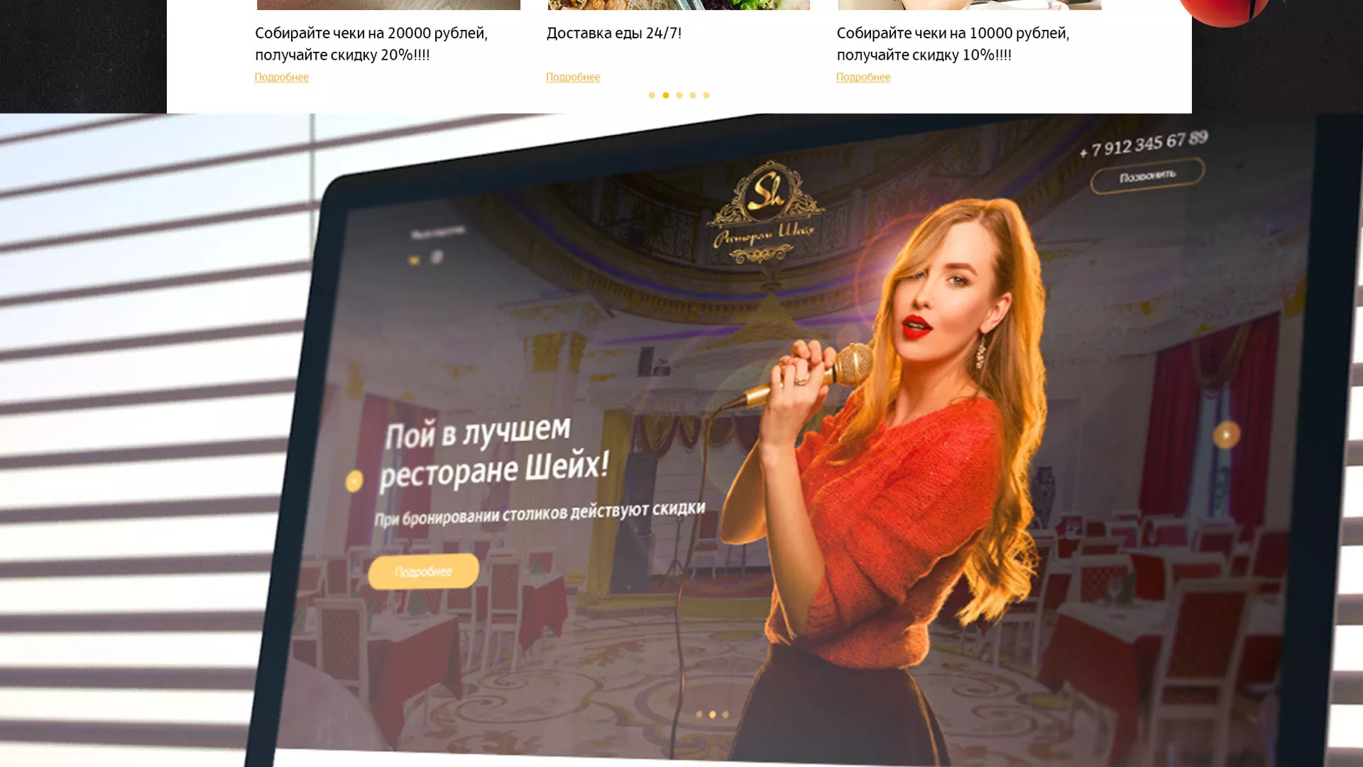 Разработка сайта для ресторана «Шейх» в Георгиевске