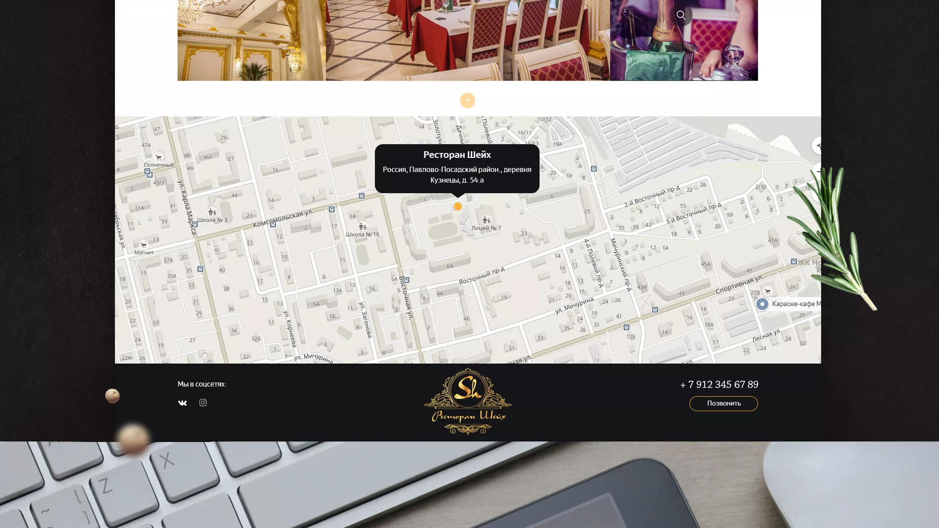 Разработка сайта для ресторана «Шейх» в Георгиевске
