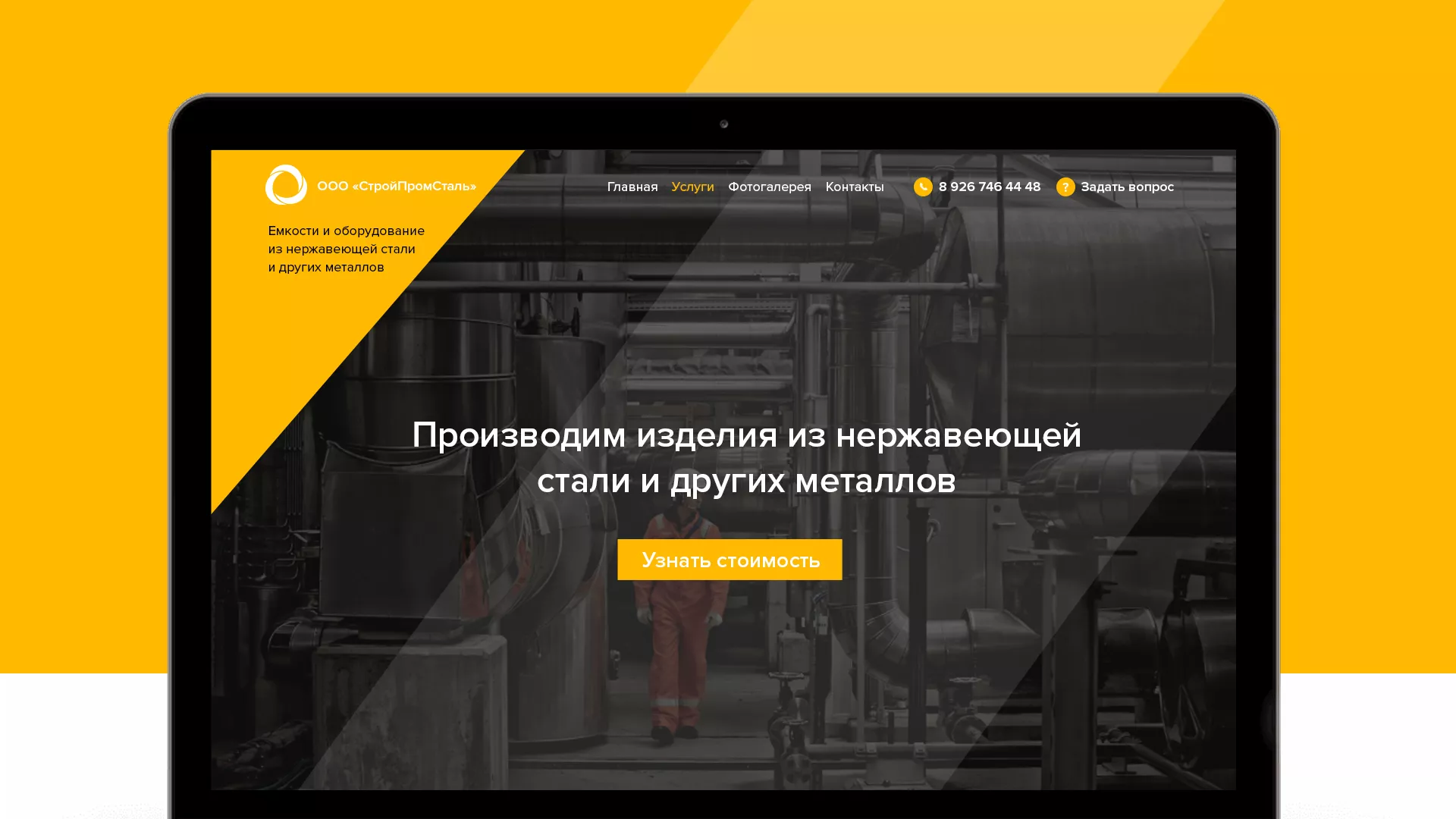 Создание сайта в Георгиевске для компании «СтройПромСталь»