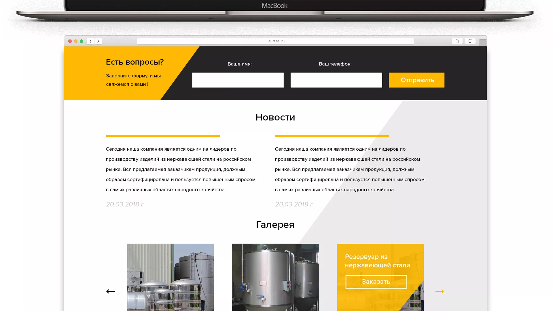 Создание сайта в Георгиевске для компании «СтройПромСталь»