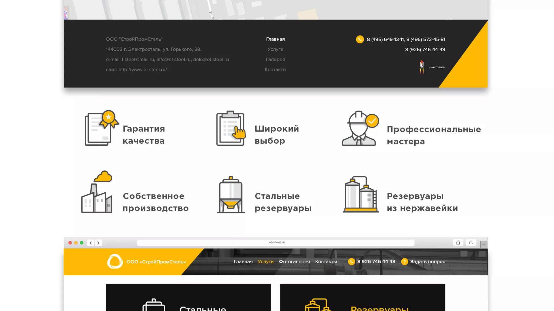 Создание сайта в Георгиевске для компании «СтройПромСталь»