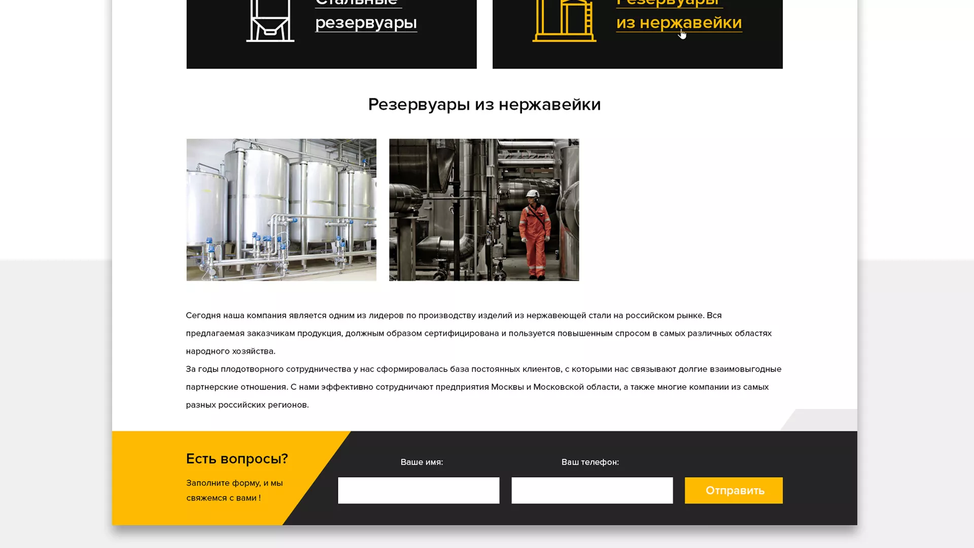 Создание сайта в Георгиевске для компании «СтройПромСталь»