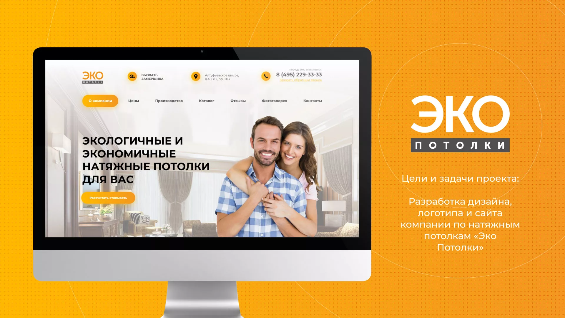 Разработка сайта по натяжным потолкам «Эко Потолки» в Георгиевске