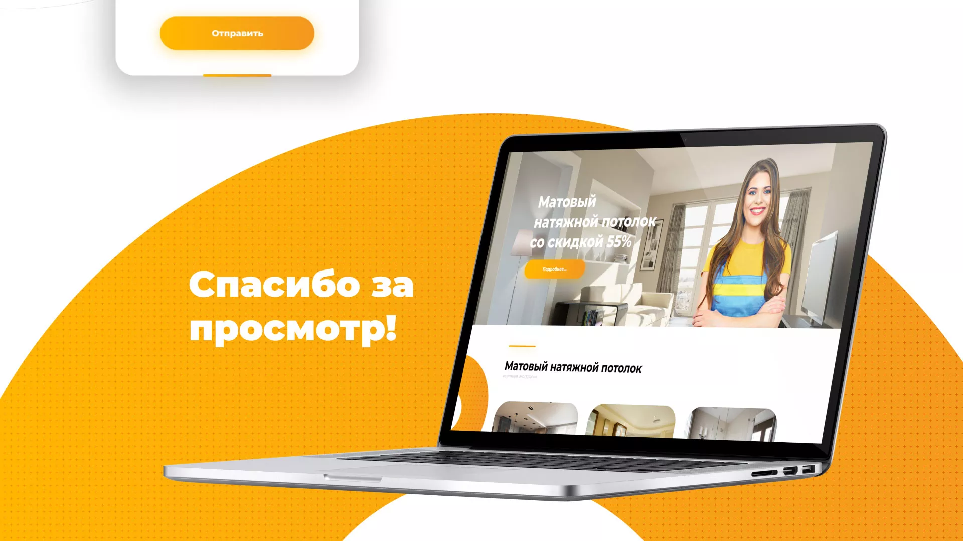 Разработка сайта по натяжным потолкам «Эко Потолки» в Георгиевске