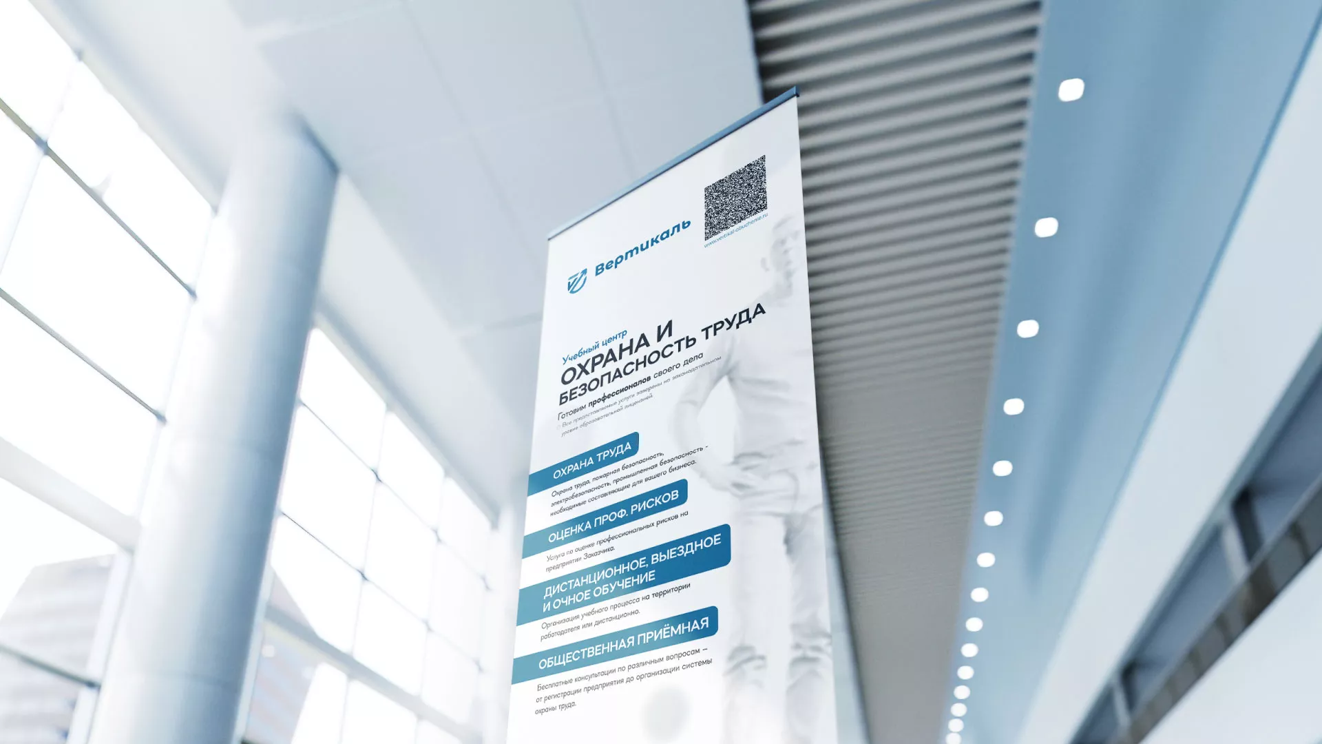 Разработка дизайн-макета ролл-ап стенда для учебного центра «Вертикаль» в Георгиевске