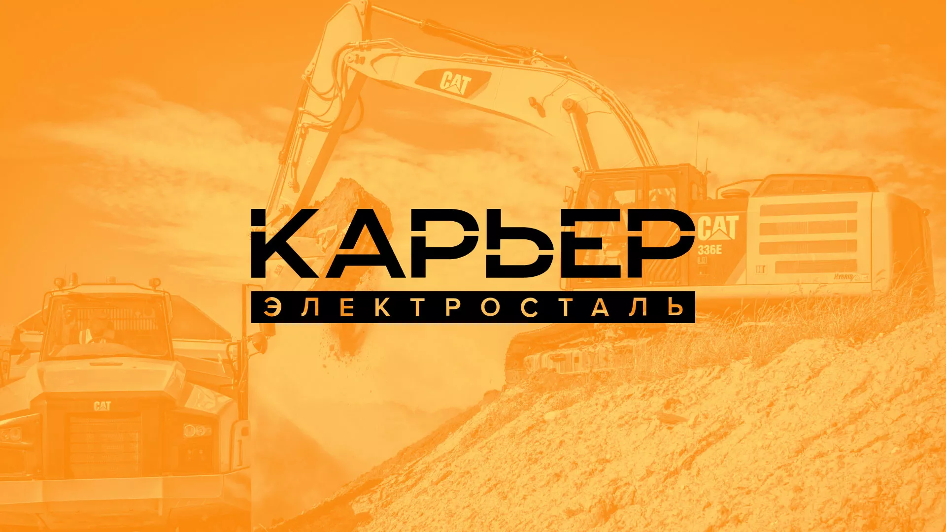 Разработка сайта по продаже нерудных материалов «Карьер» в Георгиевске