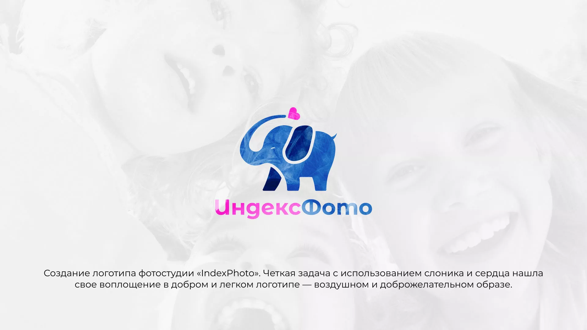 Разработка логотипа фотостудии «IndexPhoto» в Георгиевске