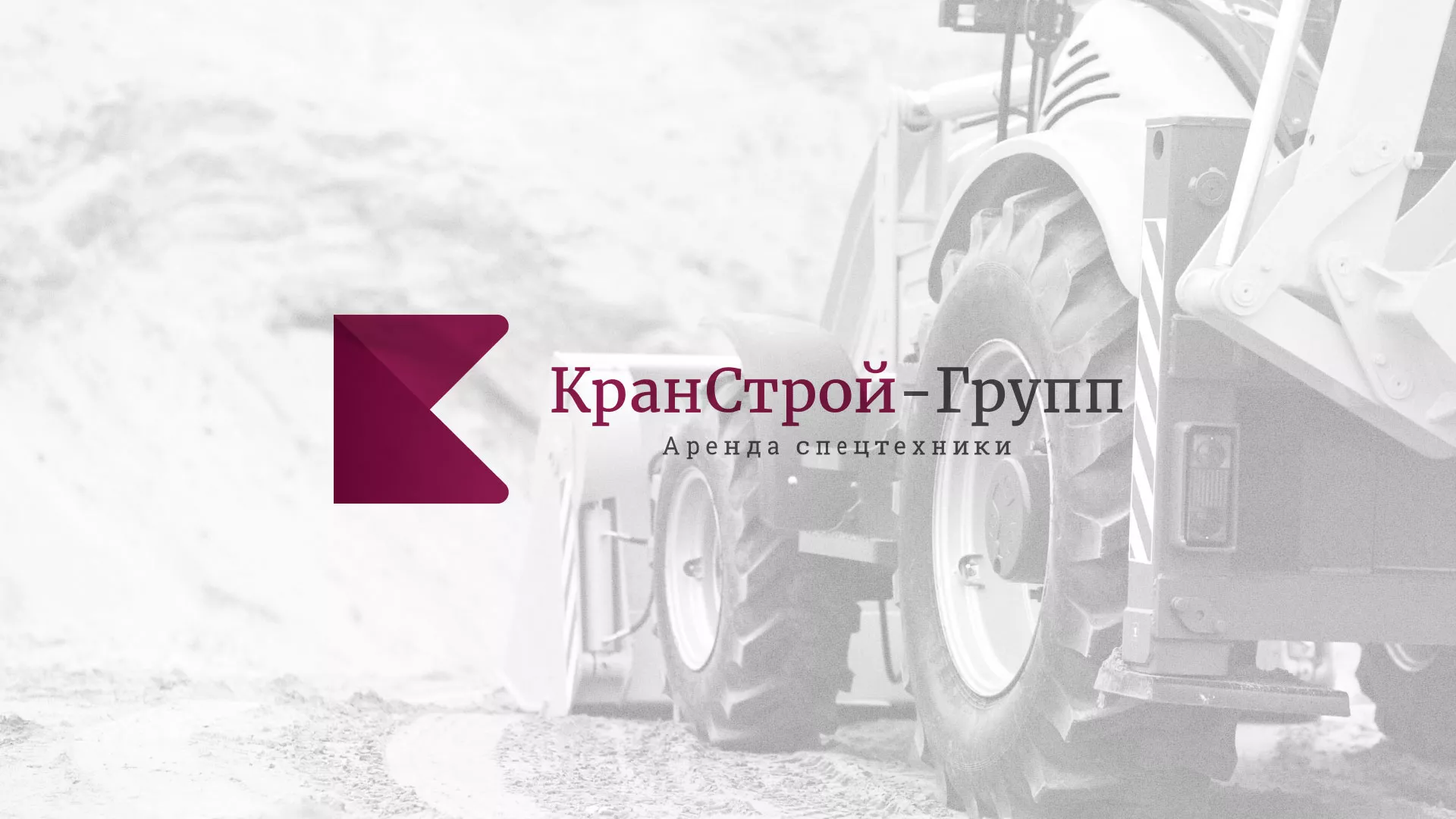 Разработка сайта компании «КранСтрой-Групп» по аренде спецтехники в Георгиевске