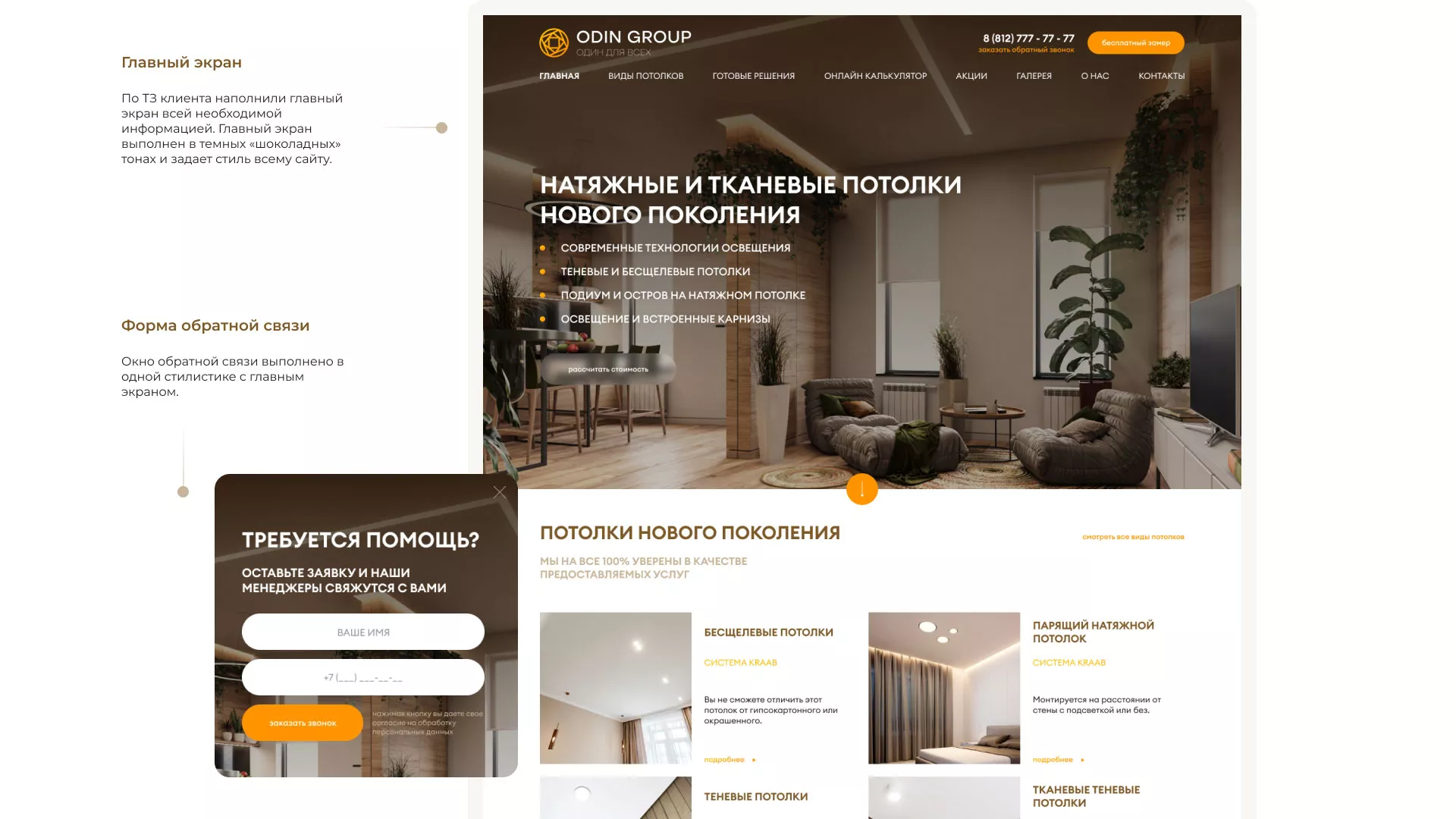 Разработка сайта в Георгиевске для компании «ODIN GROUP» по установке натяжных потолков