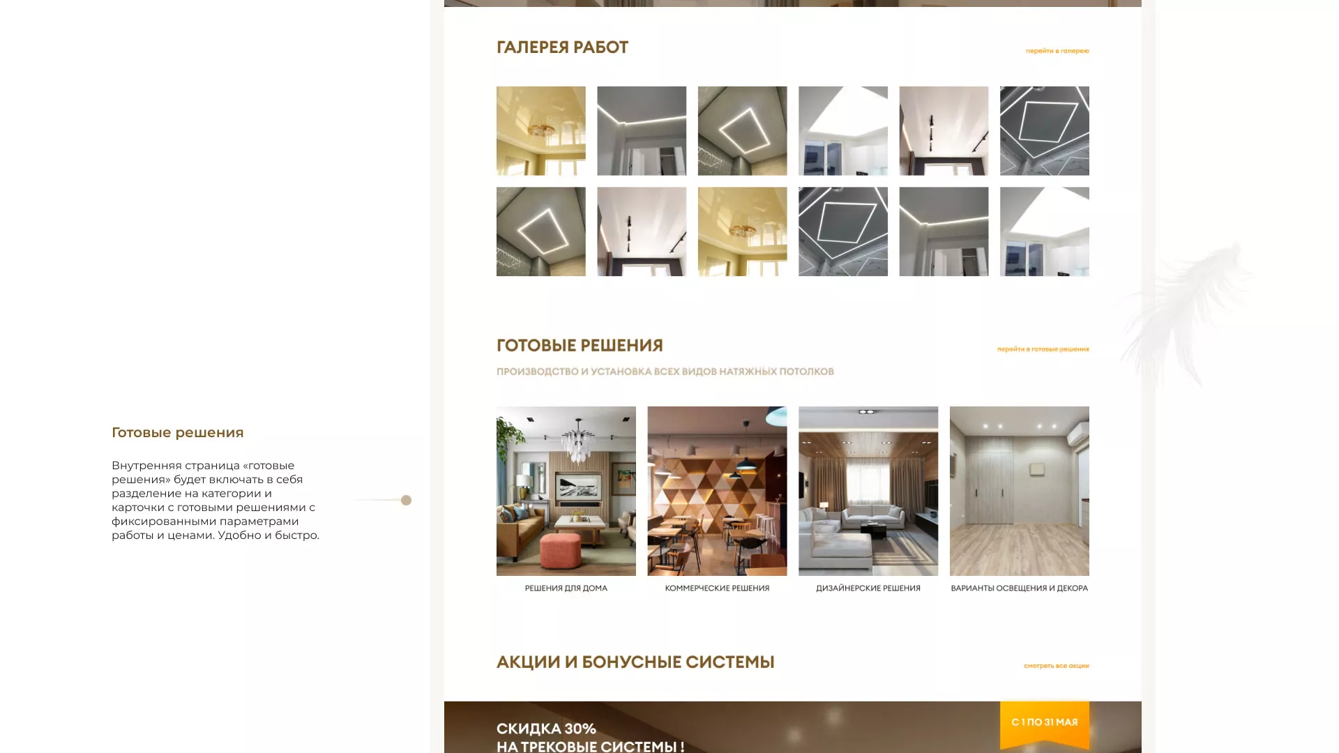 Разработка сайта в Георгиевске для компании «ODIN GROUP» по установке натяжных потолков