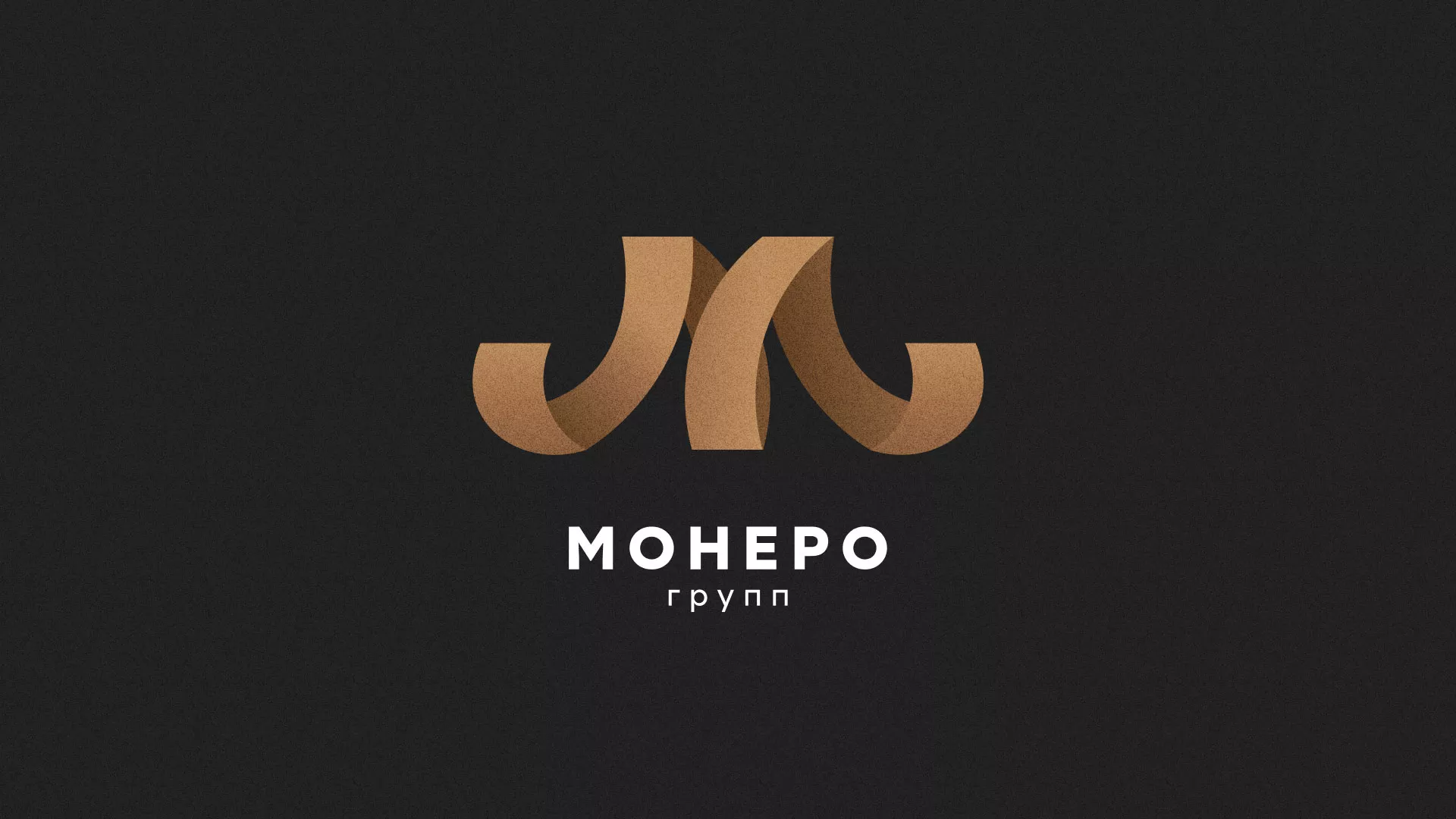 Разработка логотипа для компании «Монеро групп» в Георгиевске