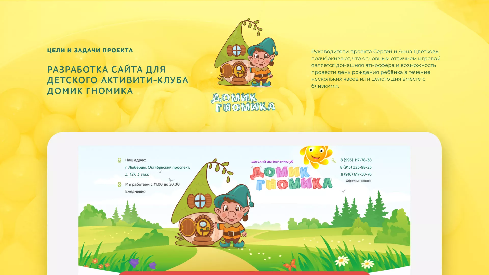 Разработка сайта детского активити-клуба «Домик гномика» в Георгиевске