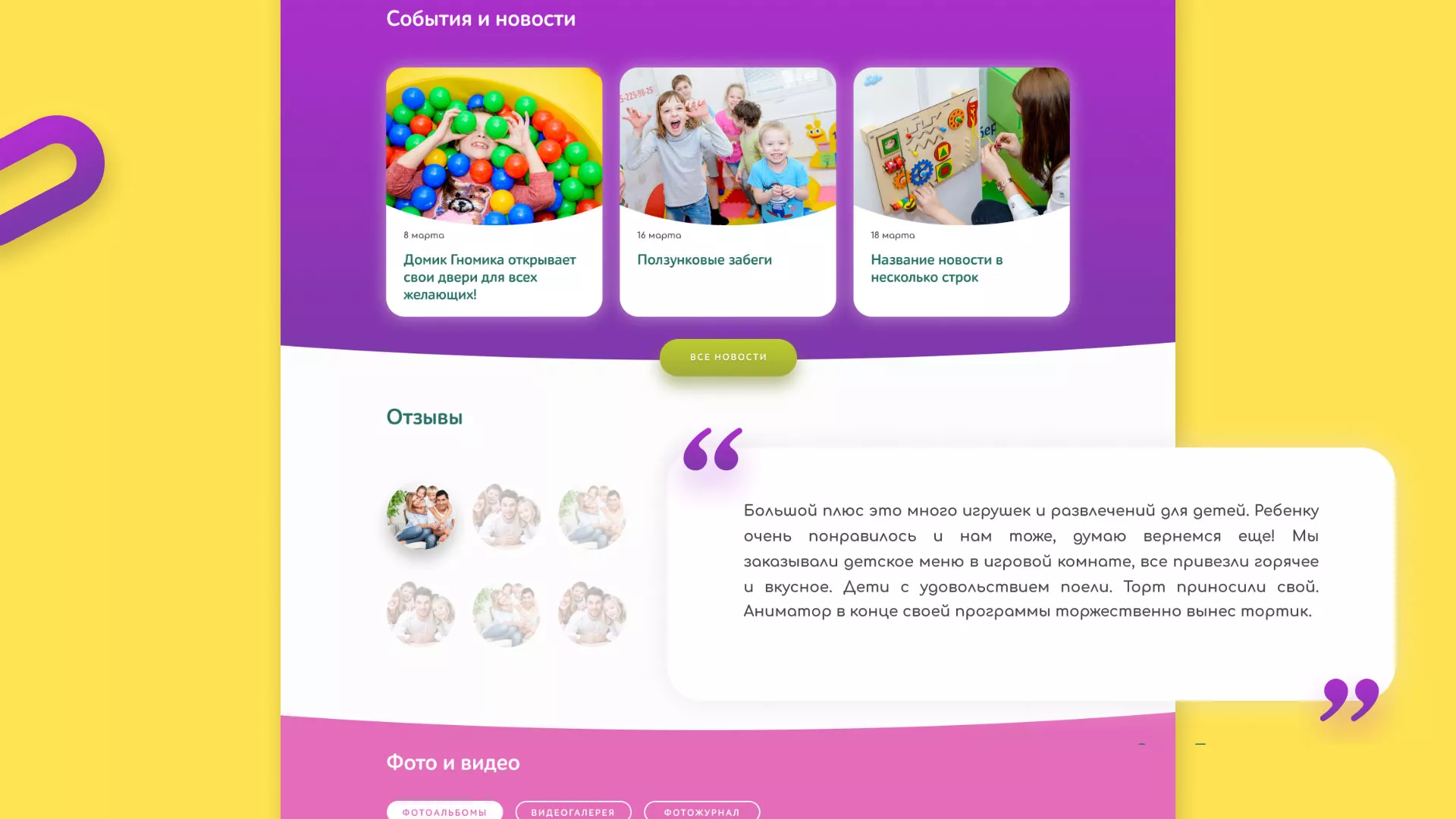 Разработка сайта детского активити-клуба «Домик гномика» в Георгиевске