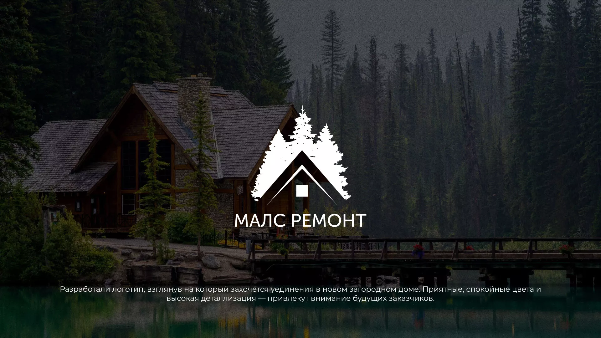 Разработка логотипа для компании «МАЛС РЕМОНТ» в Георгиевске