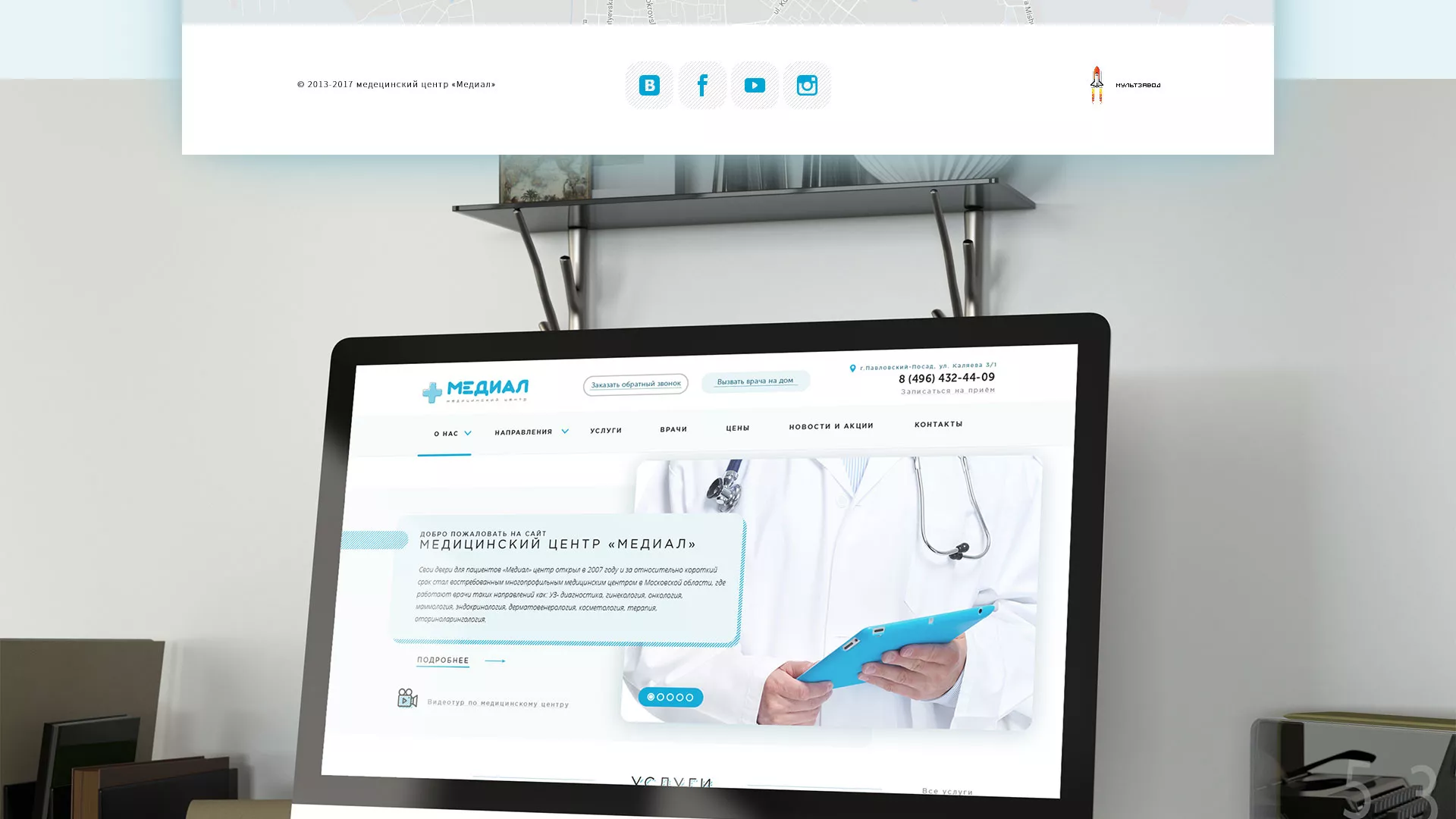 Создание сайта для медицинского центра «Медиал» в Георгиевске