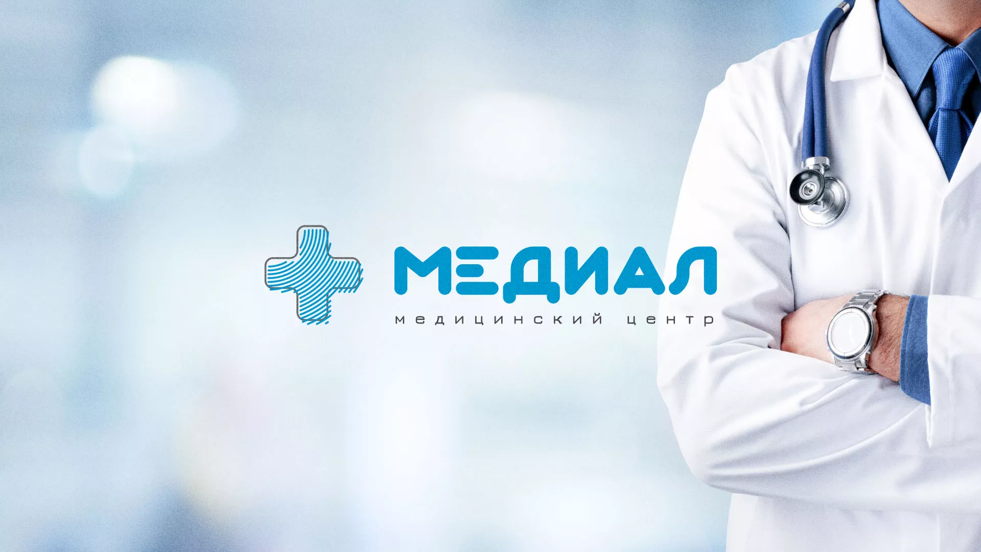 Создание сайта для медицинского центра «Медиал» в Георгиевске