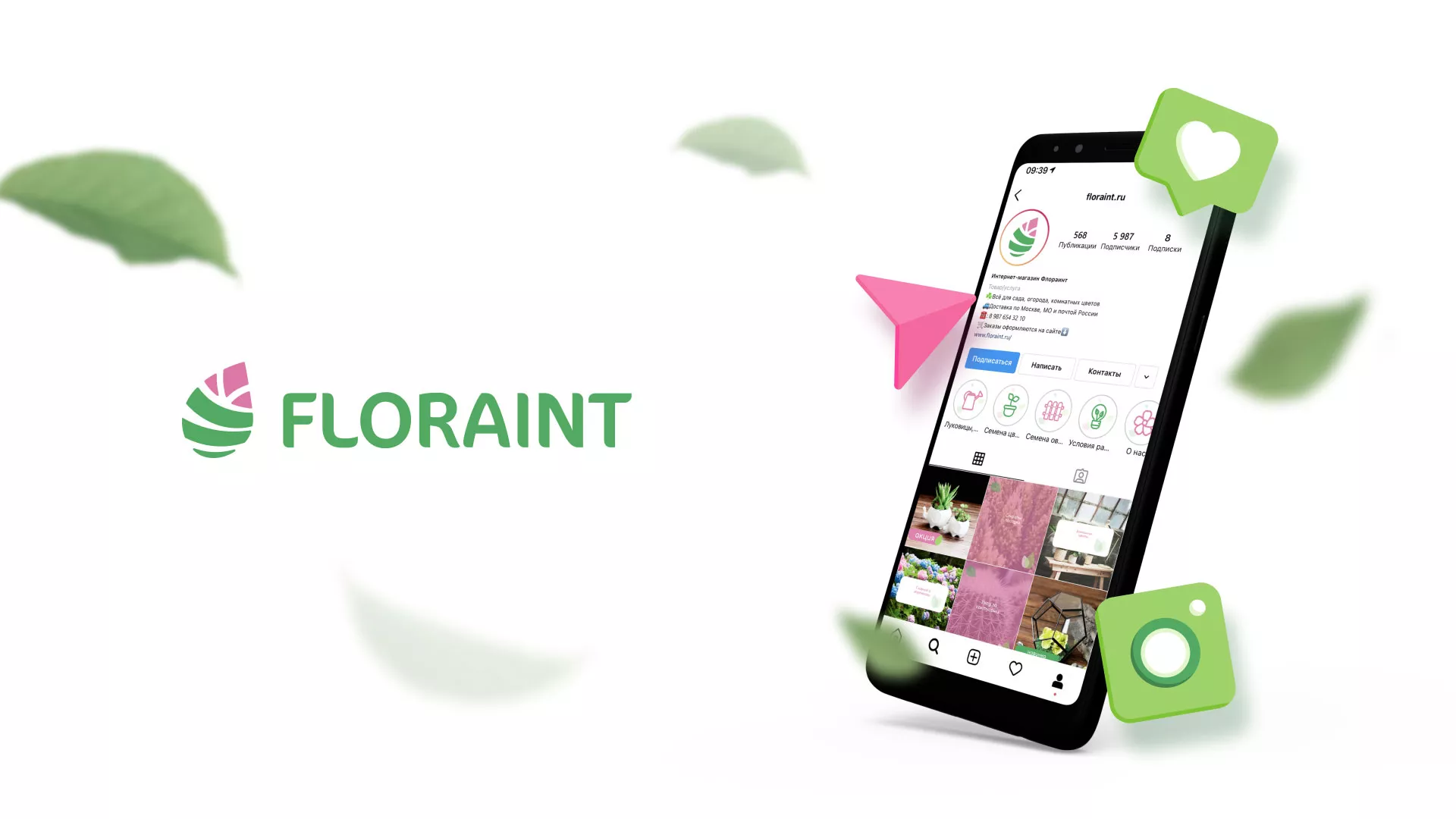 Разработка оформления профиля Instagram для магазина «Floraint» в Георгиевске