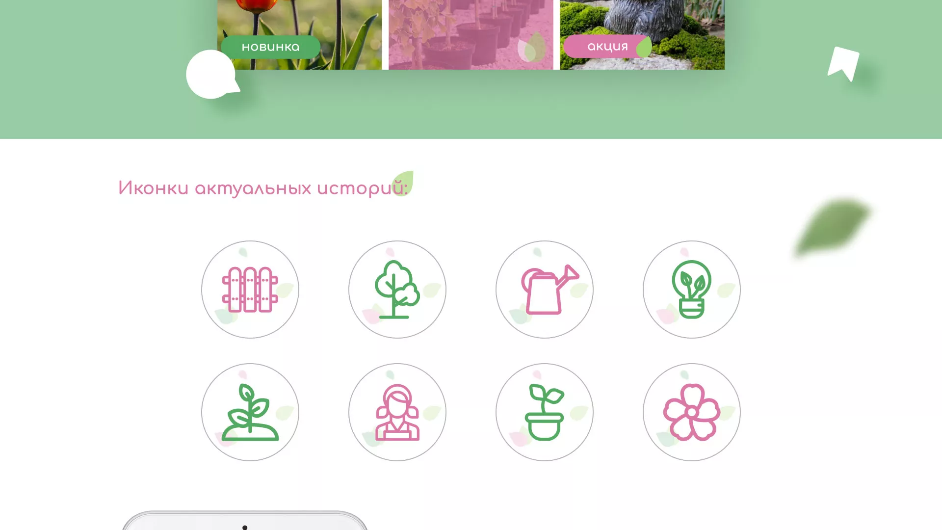 Разработка оформления профиля Instagram для магазина «Floraint» в Георгиевске