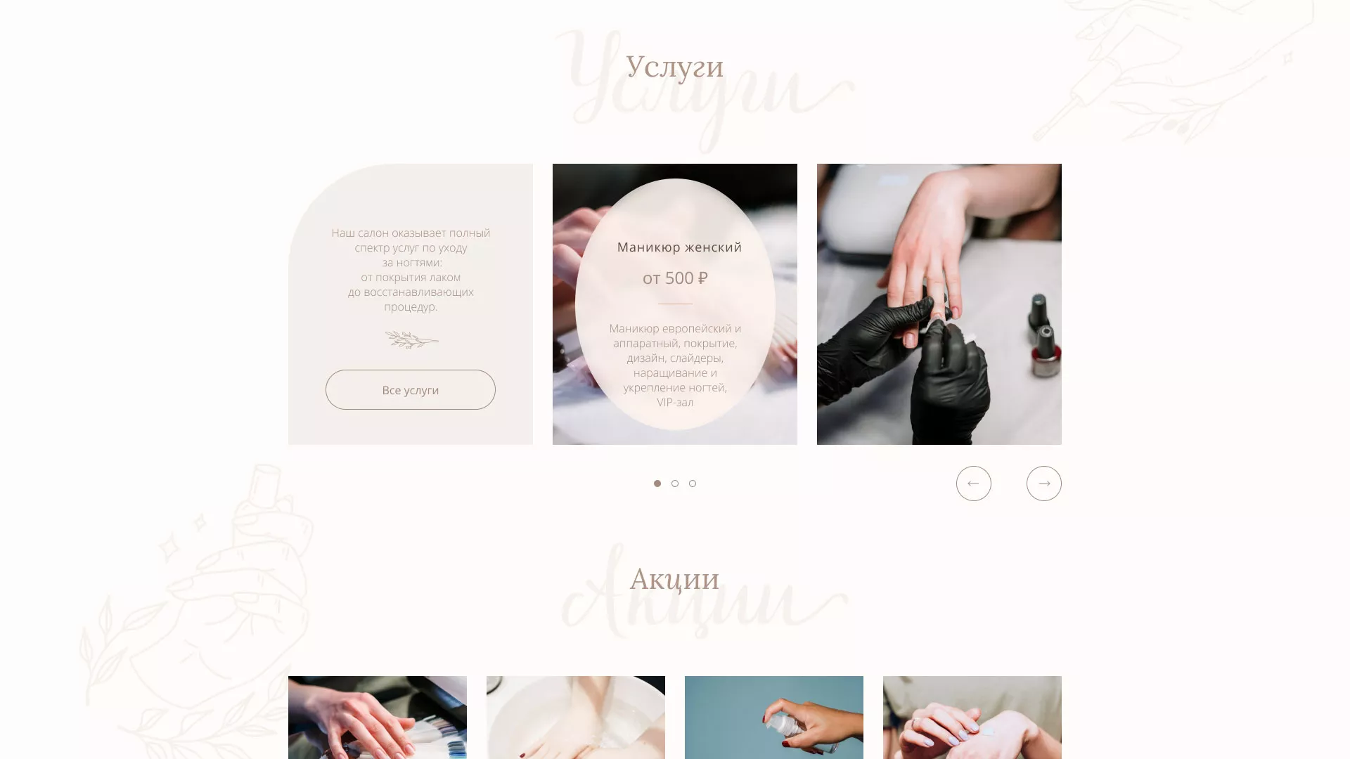 Разработка дизайна сайта маникюрного салона в Георгиевске