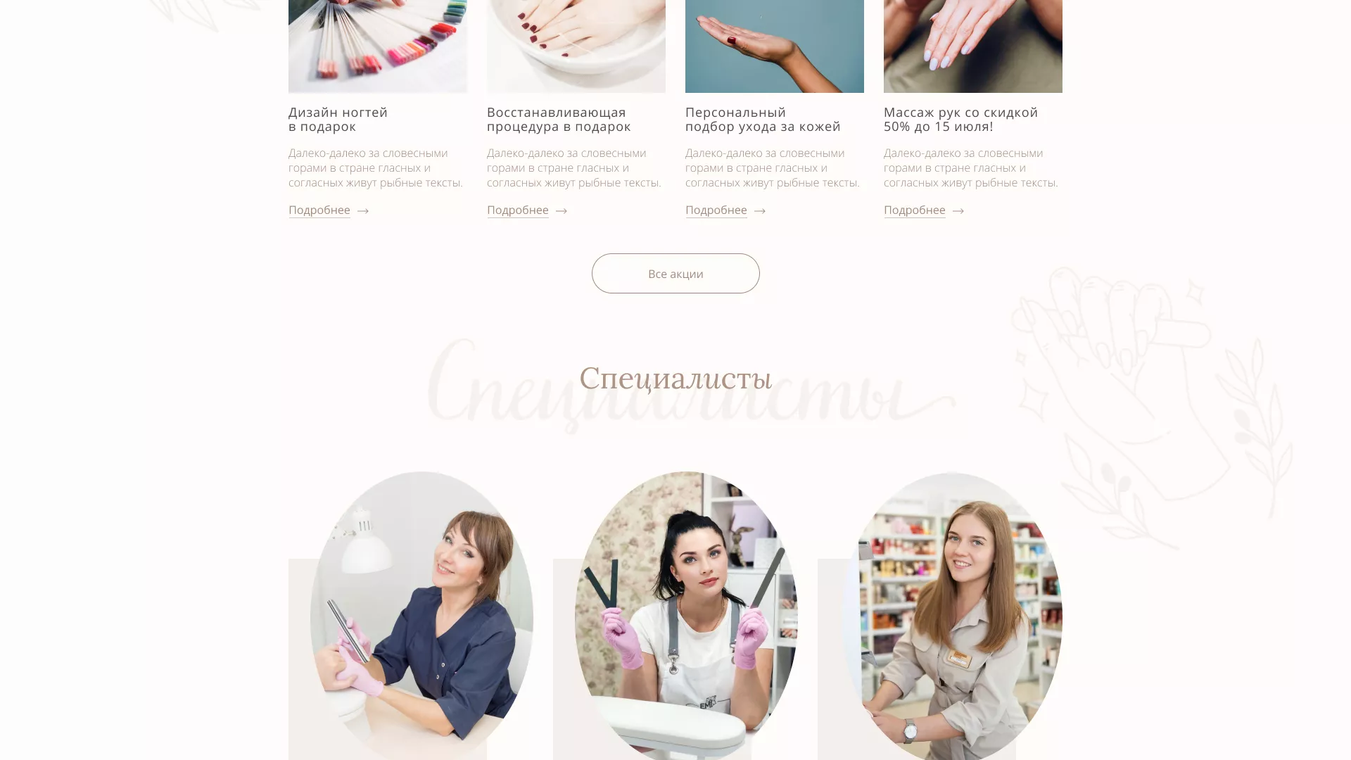 Разработка дизайна сайта маникюрного салона в Георгиевске