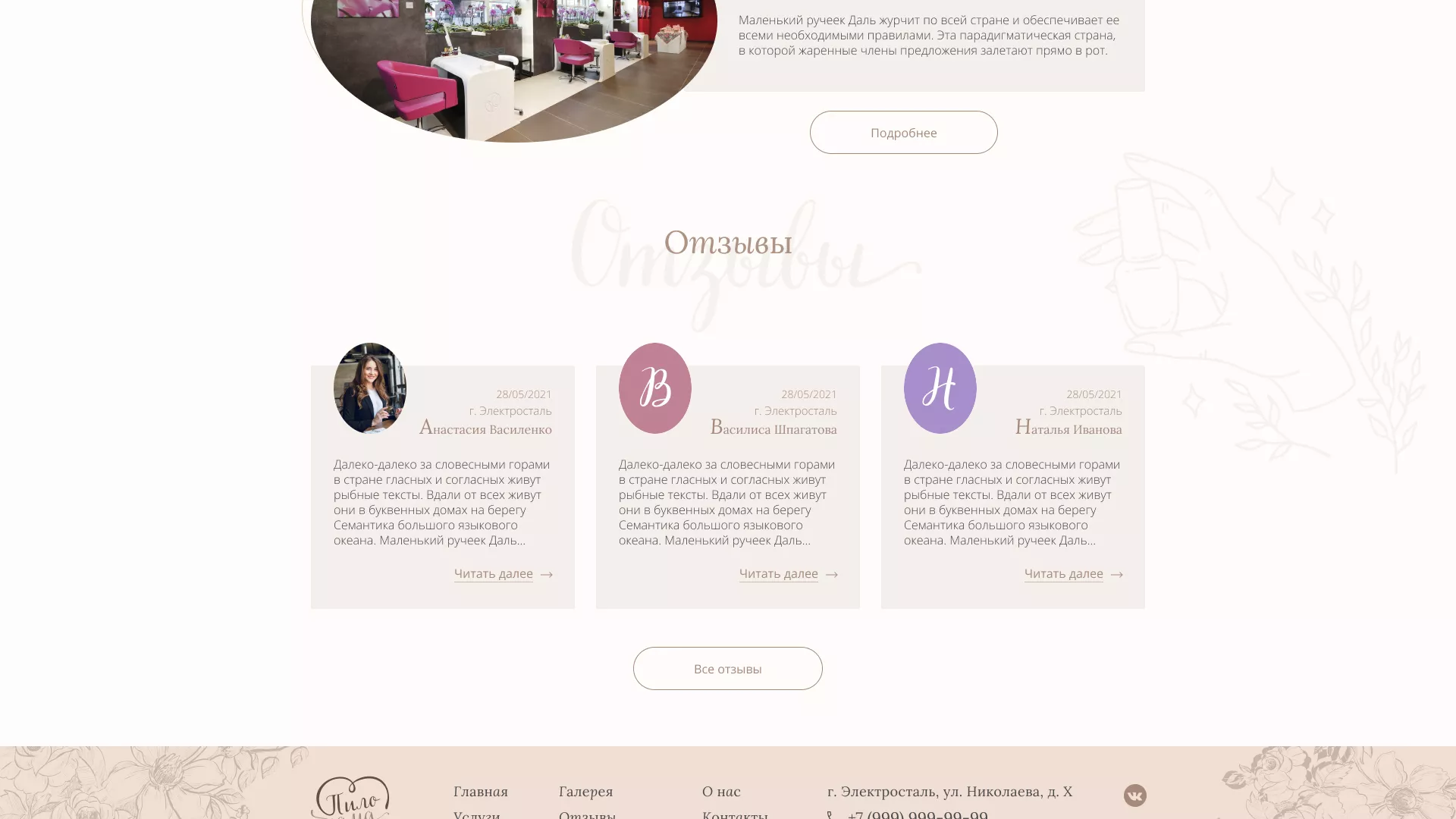 Разработка дизайна сайта маникюрного салона в Георгиевске