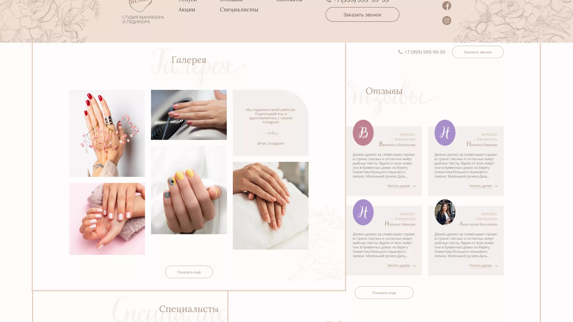 Разработка дизайна сайта маникюрного салона в Георгиевске