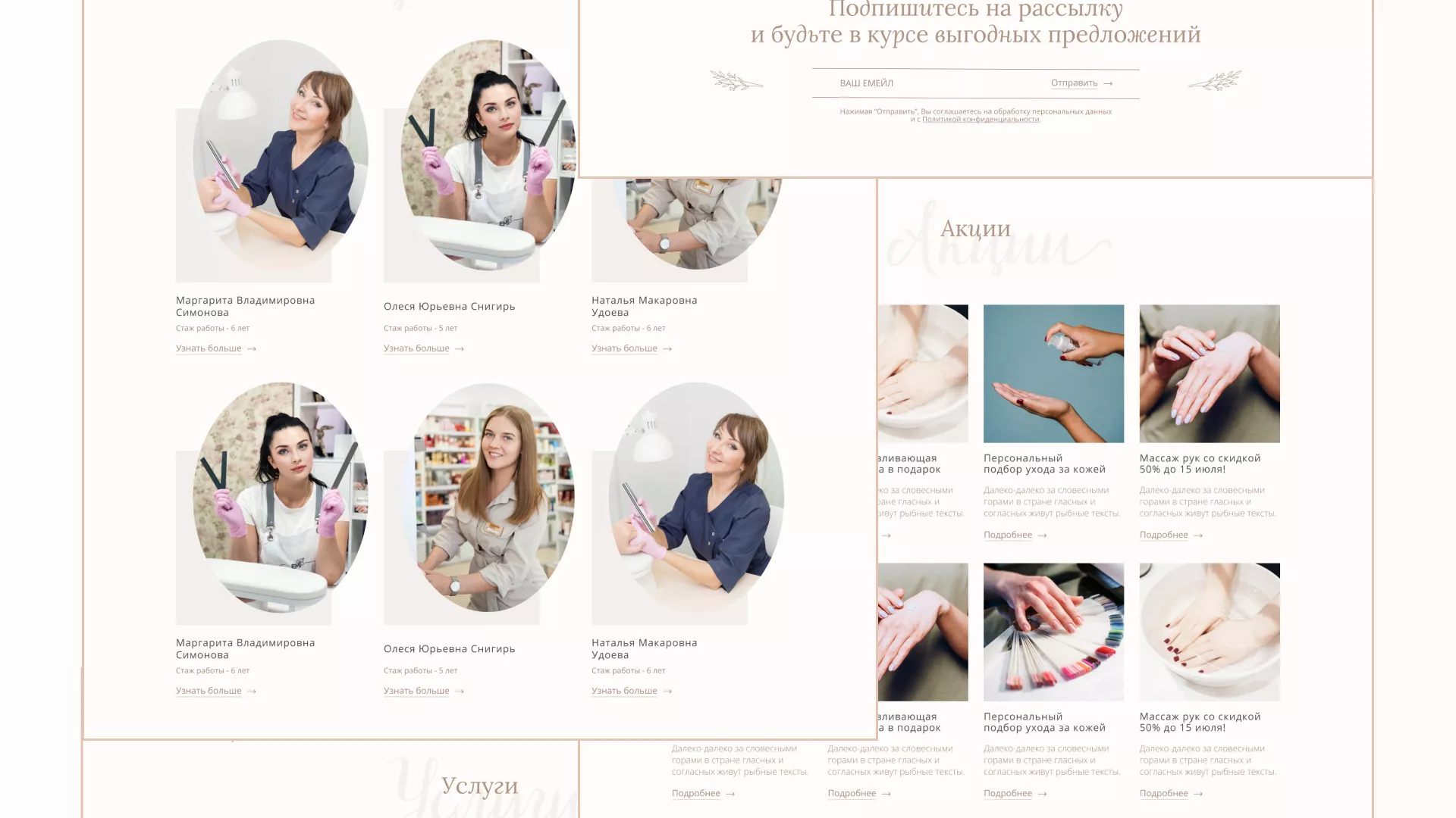 Разработка дизайна сайта маникюрного салона в Георгиевске