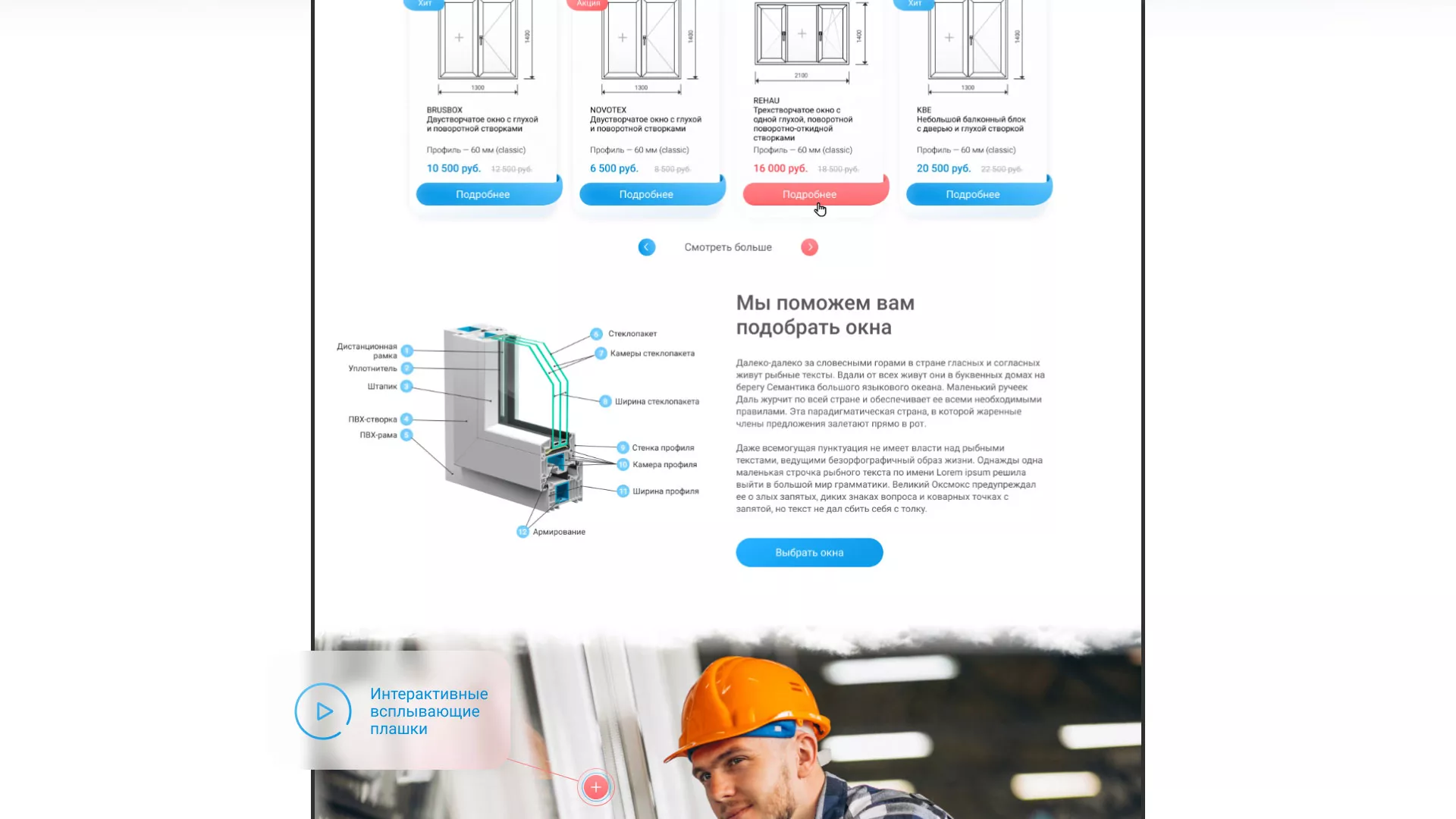 Создание сайта компании «Окна ВИДО» в Георгиевске