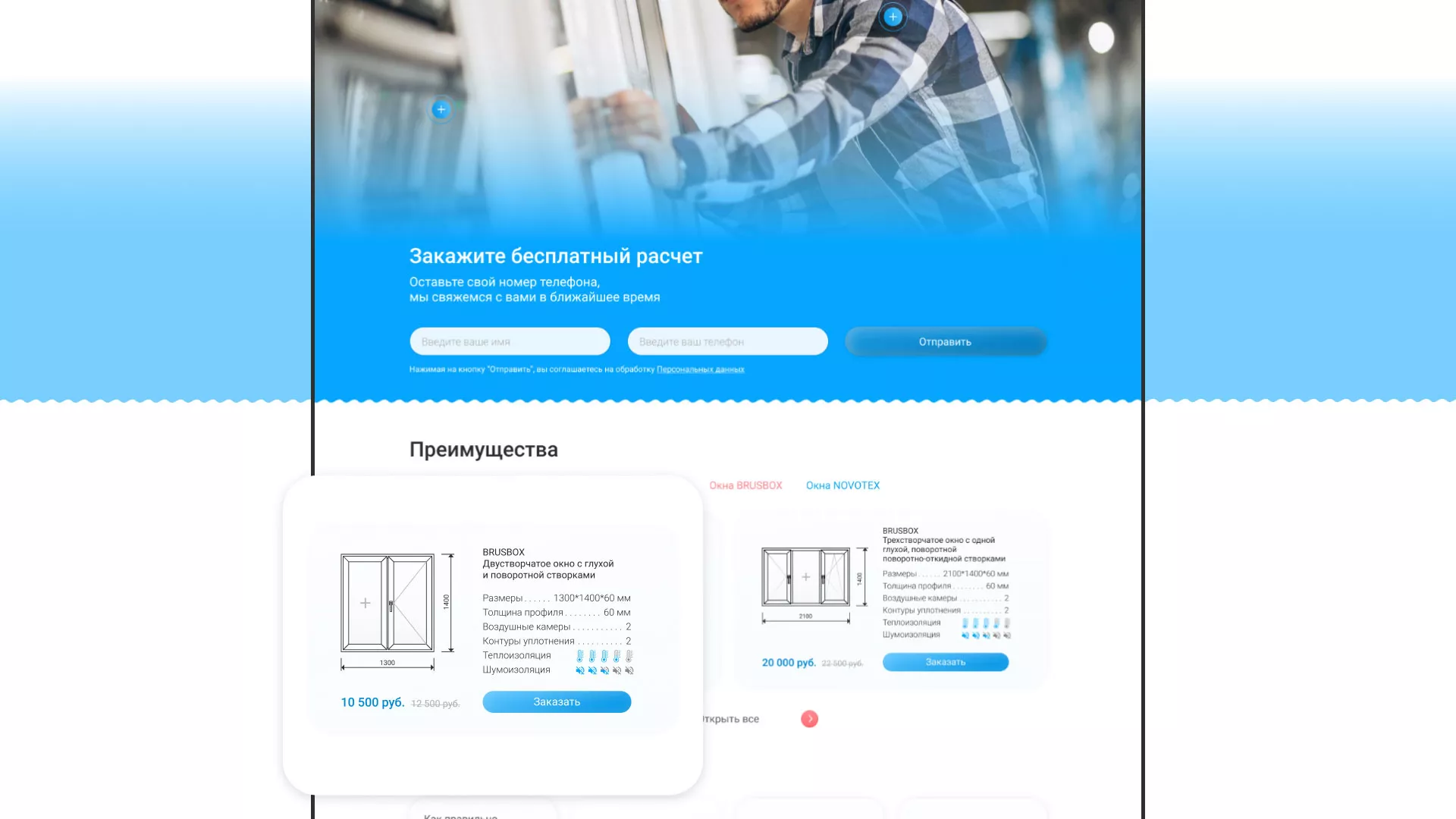 Создание сайта компании «Окна ВИДО» в Георгиевске
