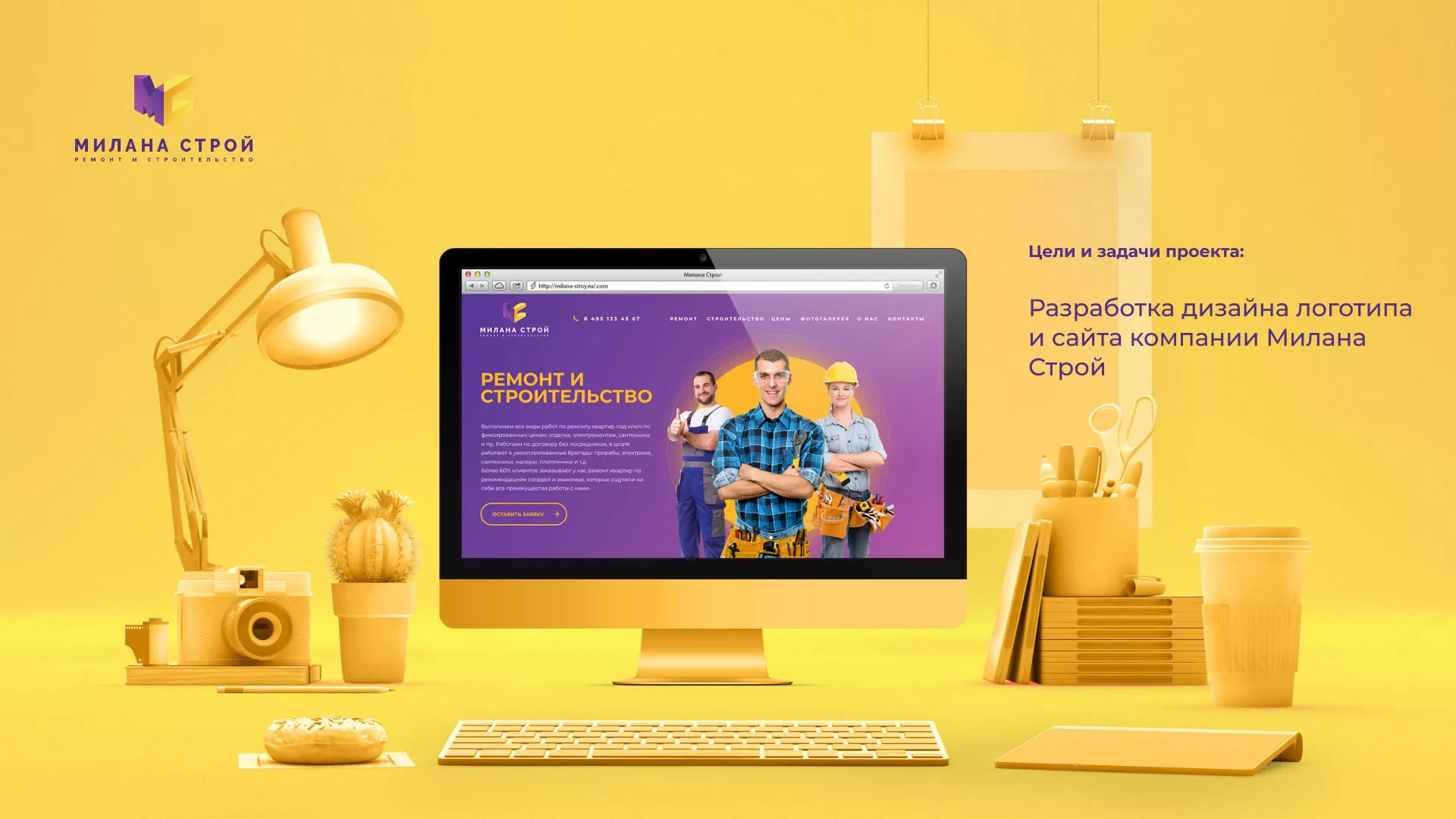 Разработка сайта строительной компании «Милана-Строй» в Георгиевске