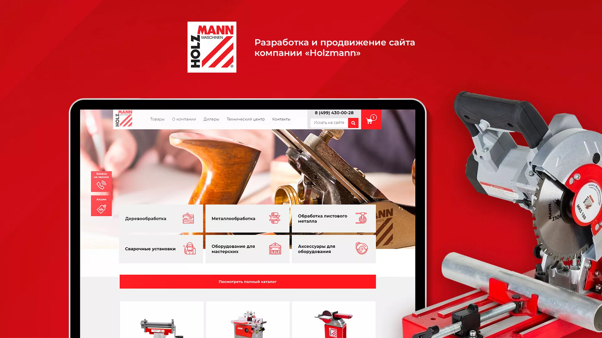 Создание сайта компании «HOLZMANN Maschinen GmbH» в Георгиевске