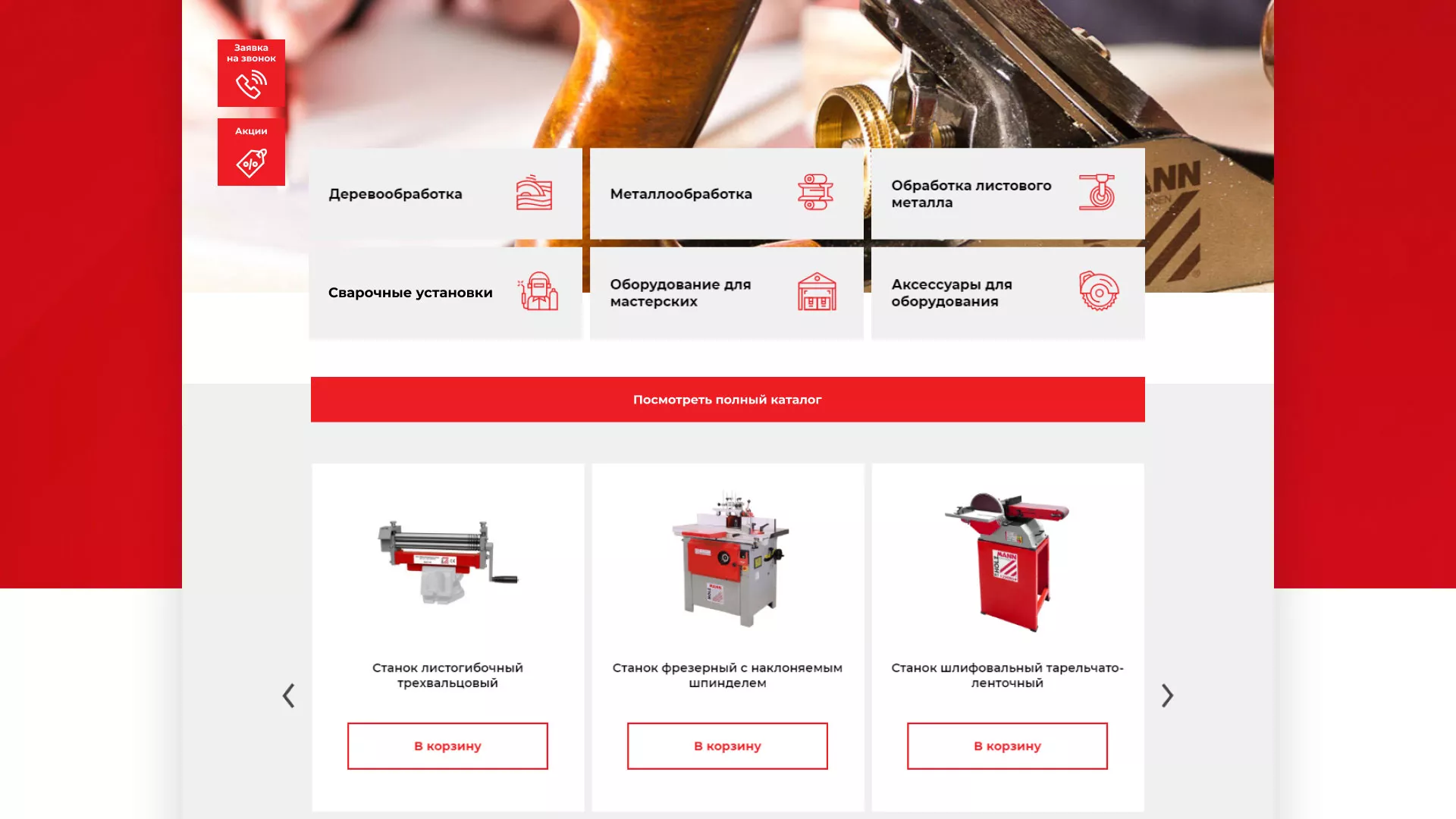 Создание сайта компании «HOLZMANN Maschinen GmbH» в Георгиевске