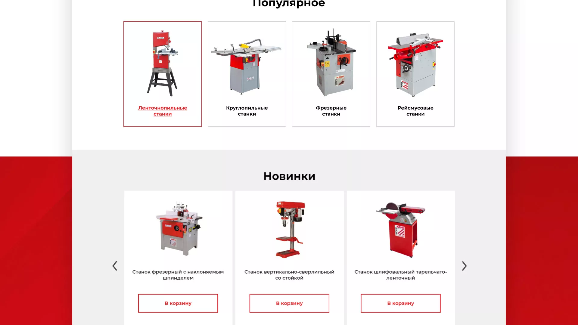 Создание сайта компании «HOLZMANN Maschinen GmbH» в Георгиевске